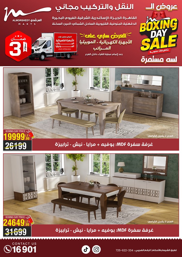 almorshedy offers from 27dec to 28dec 2024 عروض المرشدى من 27 ديسمبر حتى 28 ديسمبر 2024 صفحة رقم 11